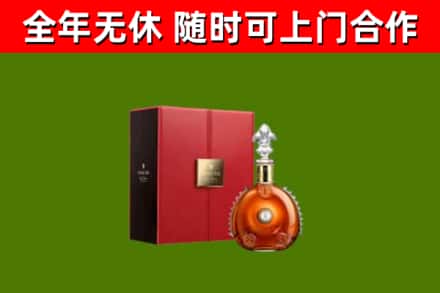 抚远市回收路易十三